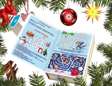  новогодний сладкий подарок книга ребята-жеребята купить дешево в городе пенза в подарки58 от chocoshop58